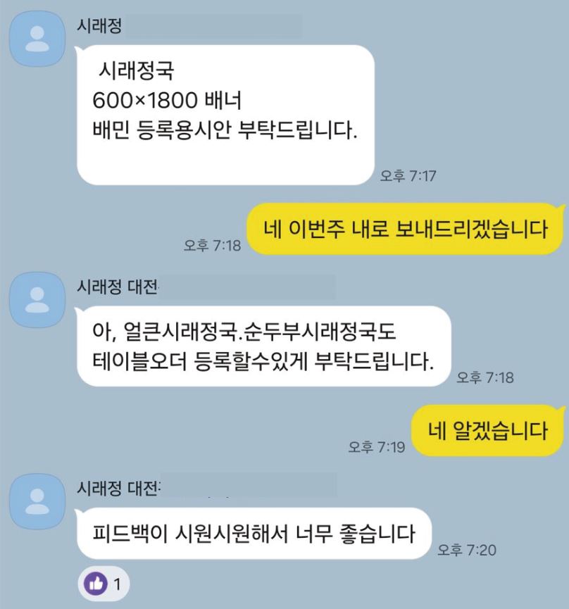 시래정국 배너와 테이블오더 등록 요청 대화